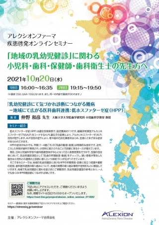 乳幼児健診にて気づかれ診断につながる難病 ー地域にて広がる医科歯科連携:低ホスファターゼ症(HPP)の画像です