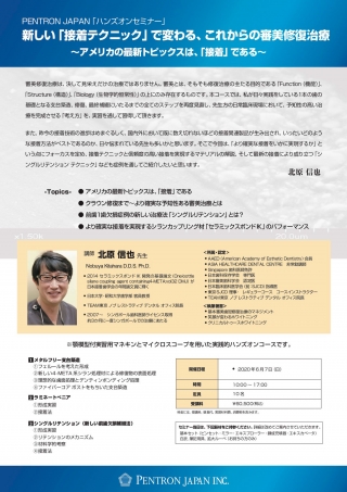 新しい「接着テクニック」で変わる、これからの審美修復治療の画像です