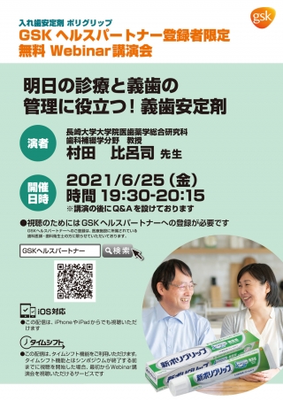 明日の診療と義歯の管理に役立つ!義歯安定剤の画像です