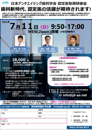 日本アンチエイジング歯科学会認定医取得研修会の画像です