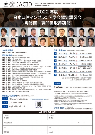 2022年度 日本口腔インプラント学会認定講習会の画像です