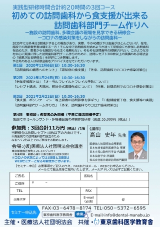 初めての訪問歯科から食支援が出来る訪問歯科部門チーム作りへの画像です