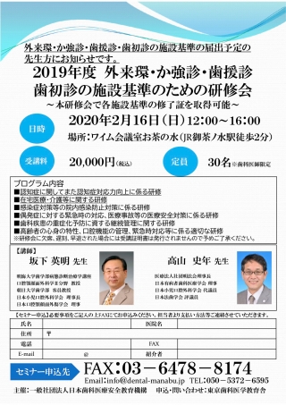 2019年度 外来環・か強診・歯援診・歯初診の施設基準のための研修会の画像です