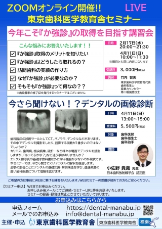 東京歯科医学教育舎セミナーの画像です