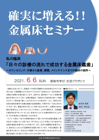 確実に増える!!金属床セミナーの画像です