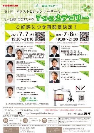 ネクストビジョンユーザー会 第1回 もっと使いこなすための7つのカテゴリーの画像です