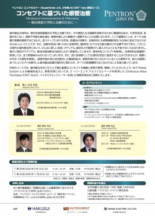 コンセプトに基づいた根管治療の画像です
