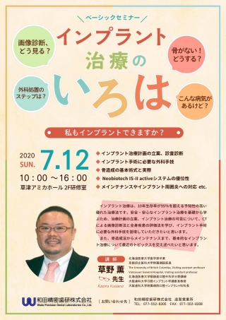 インプラント治療のいろはの画像です