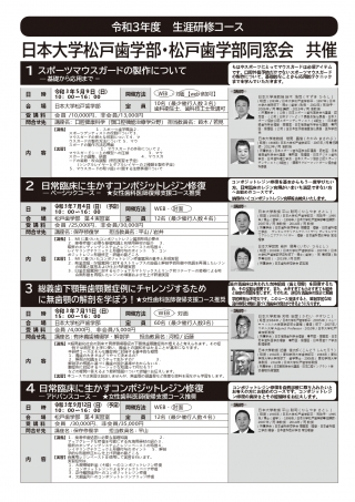 日本大学松戸歯学部・松戸歯学部同窓会 共催の画像です