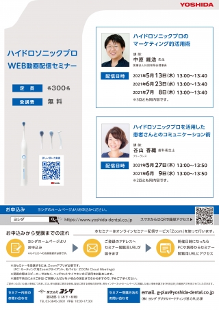 ハイドロソニックプロWEB動画配信セミナーの画像です