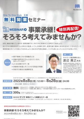 事業承継!そろそろ考えてみませんか?の画像です