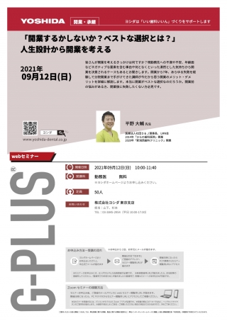 「開業するかしないか?ベストな選択とは?」⼈⽣設計から開業を考えるの画像です