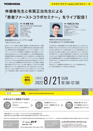 林揚春先生と有賀正治先生による「患者ファーストコラボセミナー」の画像です