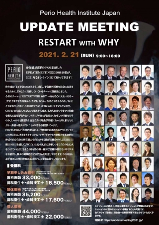 Perio Health Institute Japan UPDATE MEETING 2021の画像です