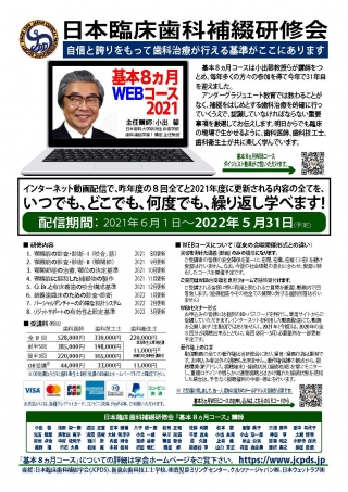 日本臨床歯科補綴研修会 自信と誇りをもって歯科治療が行える基準がここにありますの画像です