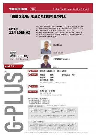 「⻭磨き道場」を通じた⼝腔衛⽣の向上の画像です