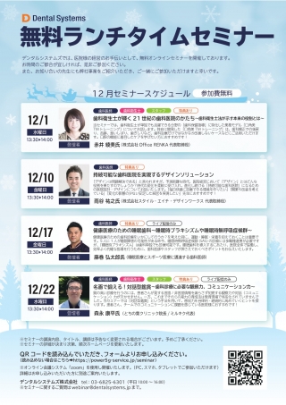 無料ランチタイムセミナーの画像です