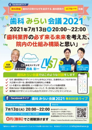 歯科みらい会議2021の画像です