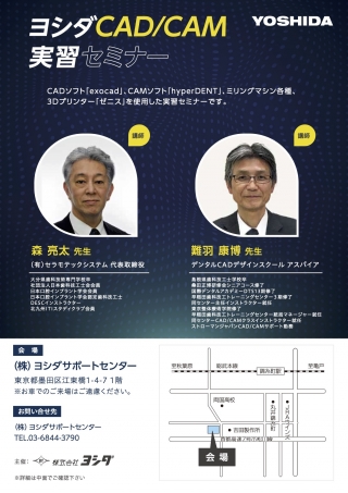 ヨシダCAD/CAM 実習セミナーの画像です
