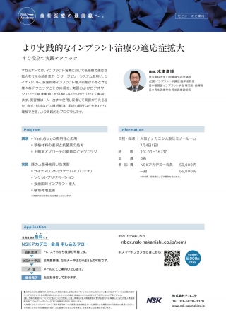 より実践的なインプラント治療の適応症拡大の画像です
