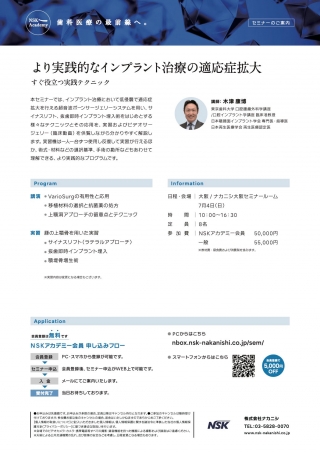 より実践的なインプラント治療の適応症拡大の画像です