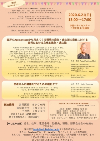 第5回 New Eraセミナーの画像です