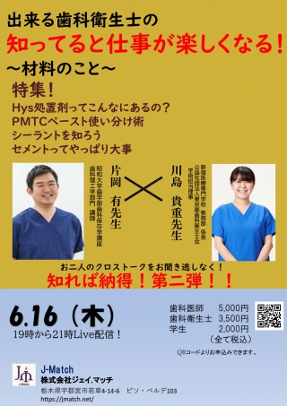 出来る歯科衛生士の知ってると仕事が楽しくなる!〜材料のこと〜の画像です