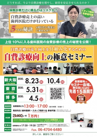 自費診療向上の極意セミナーの画像です