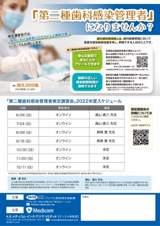 「第二種歯科感染管理者」になりませんか?の画像です