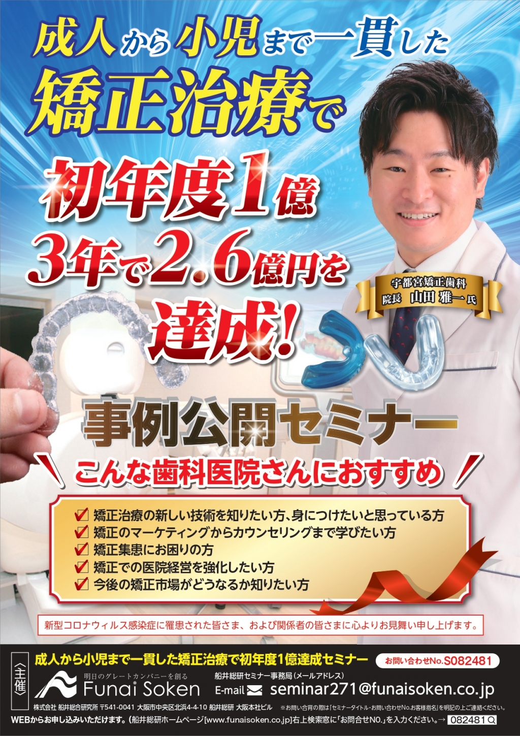 成人から小児まで一貫した矯正治療で初年度1億達成セミナー White Cross
