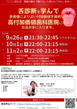 舌診断を学んで患者様によりよい付加価値を提供して高付加価値歯科医院になる方法の画像です