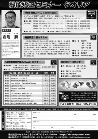 機能矯正セミナー クオリアの画像です