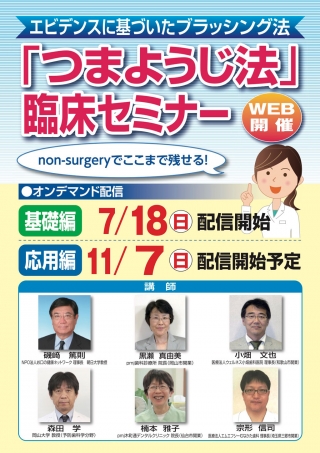 「つまようじ法」臨床セミナーの画像です