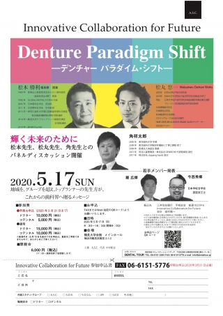 Denture Paradigm Shift ーデンチャー パラダイム・シフトーの画像です
