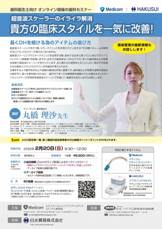 超音波スケーラーのイライラ解消 貴方の臨床スタイルを一気に改善!の画像です
