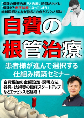 自費の根管治療の画像です