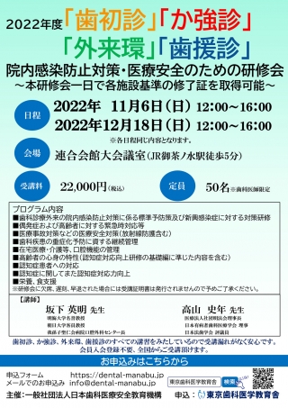 院内感染防止対策・医療安全のための研修会の画像です