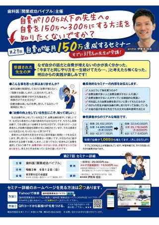 自費が毎月150万達成するセミナーの画像です