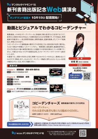 動画とビジュアルでわかるコピーデンチャーの画像です
