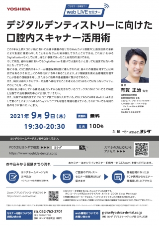 デジタルデンティストリーに向けた口腔内スキャナー活用術の画像です