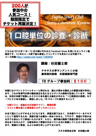 米国補綴専門医・杉田と学ぶ重要文献50選 1口腔単位の診断の画像です