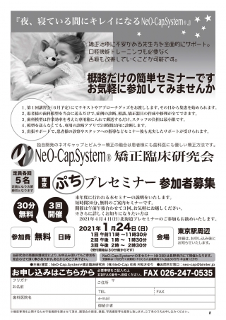 NeO-Cap.System®東京ぷちプレセミナーの画像です