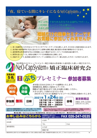NeO-Cap.System®東京ぷちプレセミナーの画像です