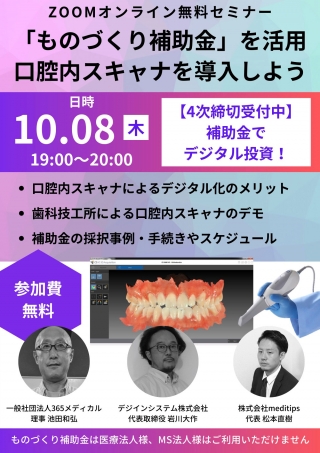 「ものづくり補助金」を活用 口腔内スキャナを導入しようの画像です