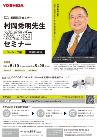 患者さんがよろこぶ!コピーデンチャーを活用した総義歯テクニック ベーシック編の画像です