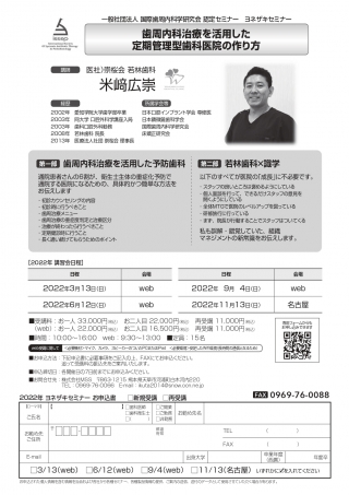 歯周内科治療を活用した定期管理型歯科医院の作り方の画像です
