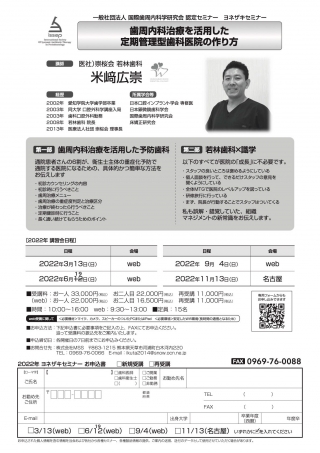 歯周内科治療を活用した定期管理型歯科医院の作り方の画像です