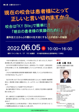 現在の咬合は患者様にとって正しいと言い切れますか?の画像です