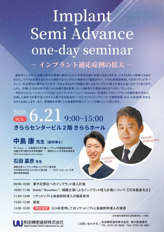 Implant Semi Advanceの画像です