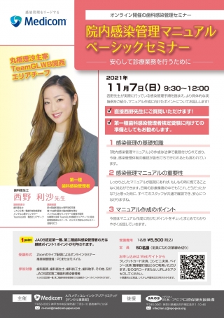 院内感染管理マニュアルベーシックセミナーの画像です